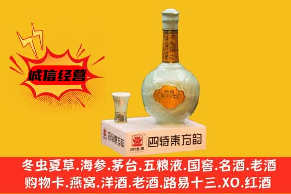 兴庆区上门回收四特酒价格