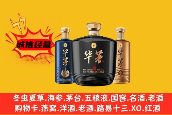 兴庆区上门回收华茅价格