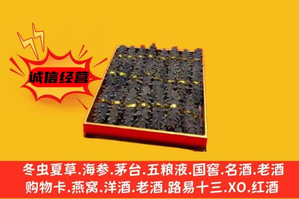 兴庆区回收海参